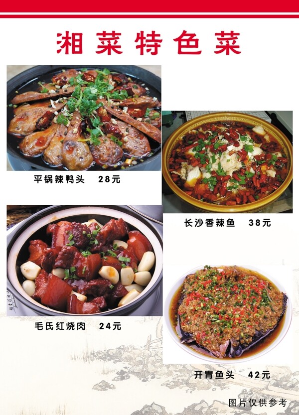 来香村饭店菜谱1食品餐饮菜单菜谱分层PSD