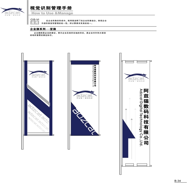 阿兹猫数码矢量CDR文件VI设计VI宝典