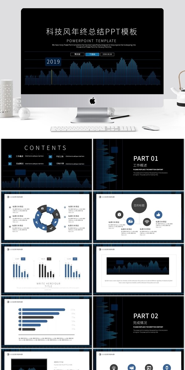科技风年终总结PPT模板