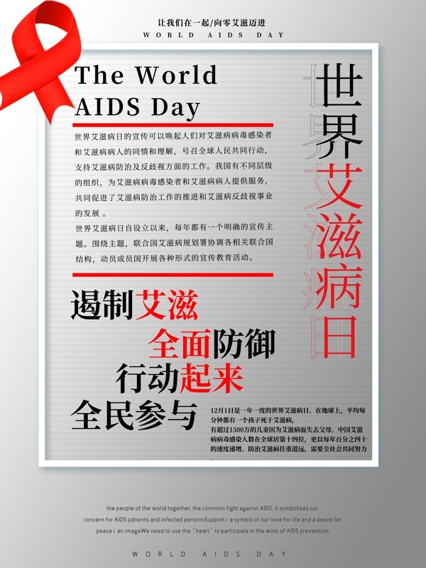 世界艾滋病日图片