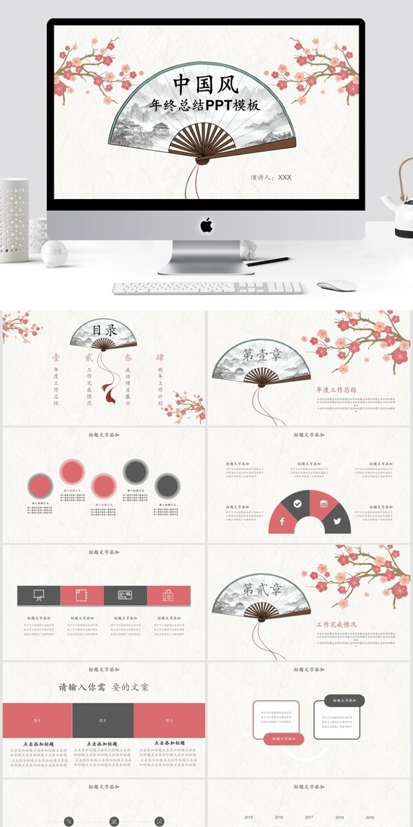 中国风年终总结PPT模板