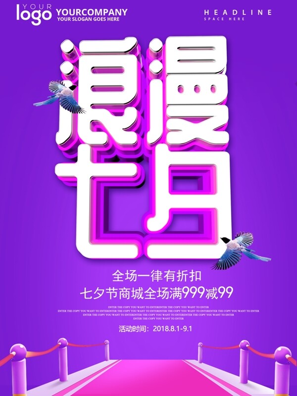 紫色唯美C4D浪漫七夕海报