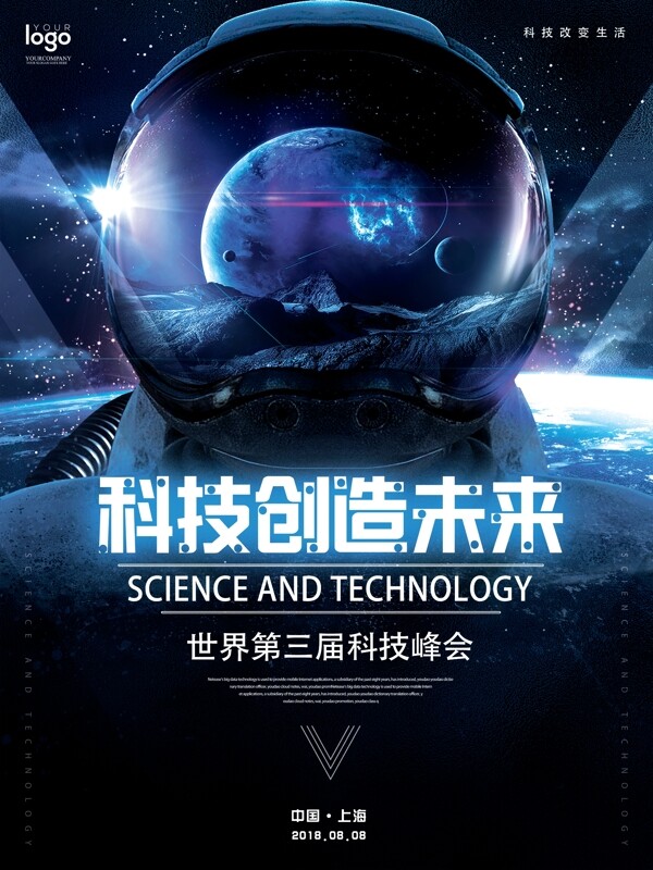 神秘感宇宙星球科技创造未来科技海报设计