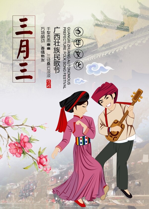 三月三上巳节传统文化节日海报