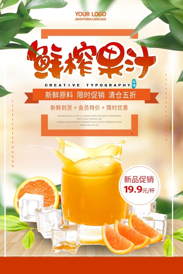橙色简约鲜榨果汁海报