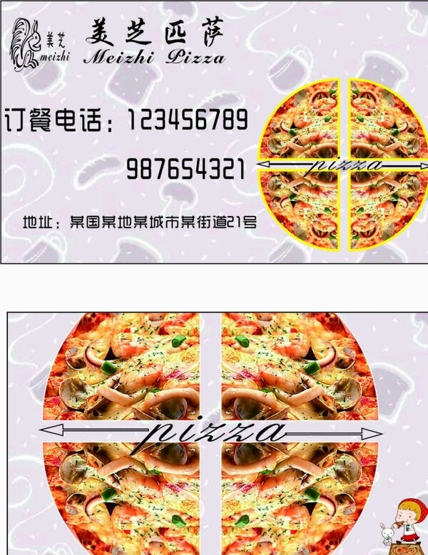 披萨名片