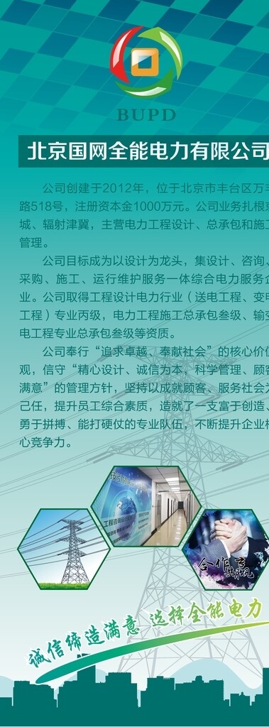 易拉宝国网电网展架