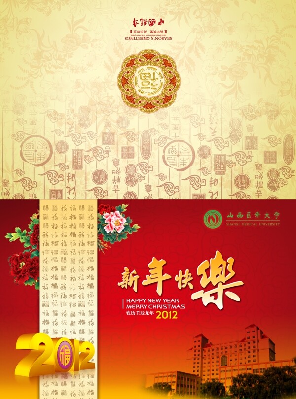 2012高校邮政贺卡新年快乐