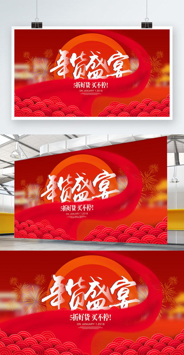 2018春节中国风红色年货盛宴促销展板