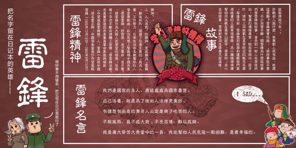 学校黑板报