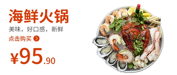 海鲜火锅食品海报图片