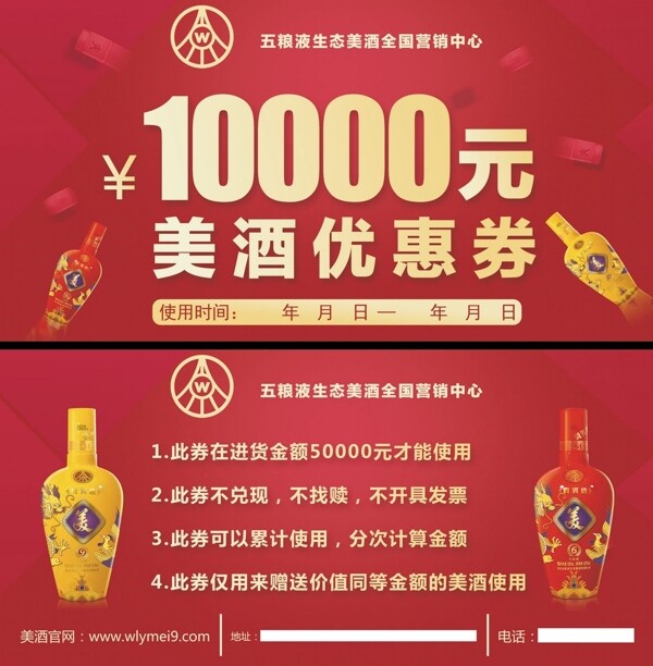 五粮液美酒优惠券代金券