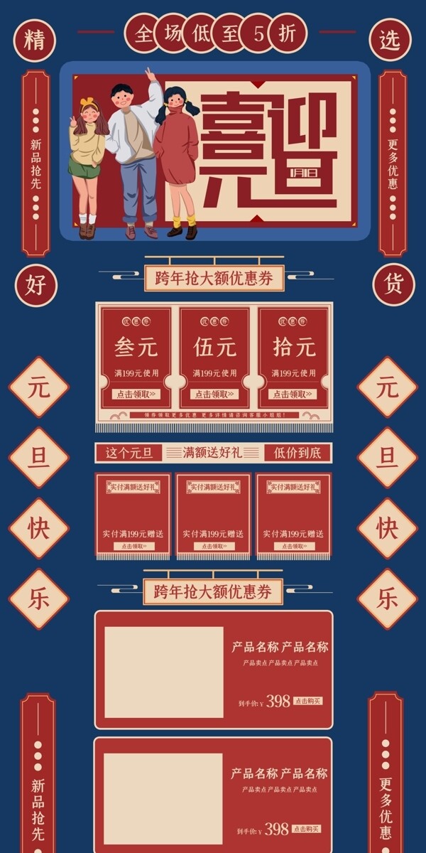 中国风商务促销活动首页设计图片