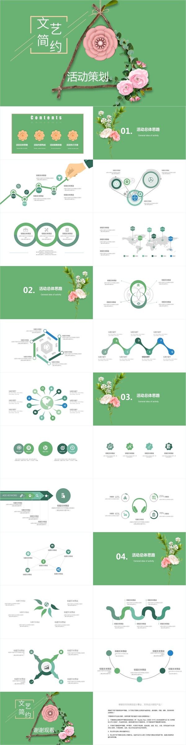 文艺简约风活动策划PPT模板