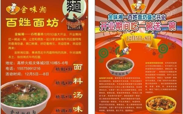 面食类彩页图片