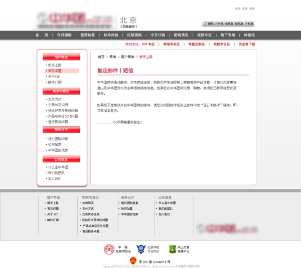 团购网站模板推定邮件短信图片