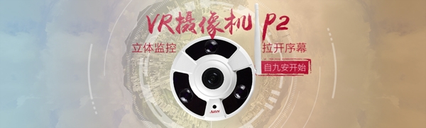 全景监控banner