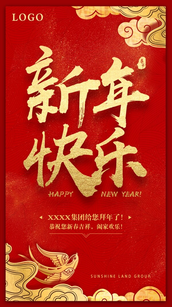 新年快乐海报图片