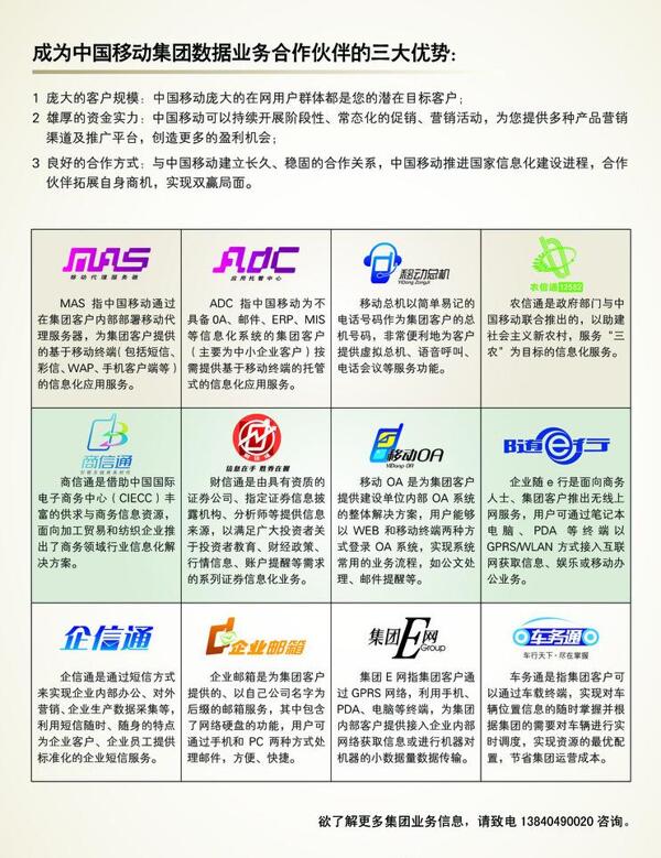 中国移动集团业务单页图片