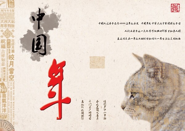商业封面中国年节日中国风古诗猫海报