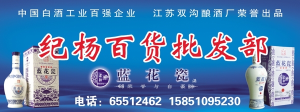 泸州老窖蓝花瓷批发部招牌图片