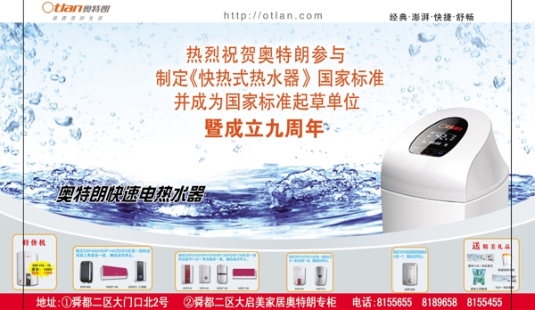 奥特朗热水器画册宣传广告图片