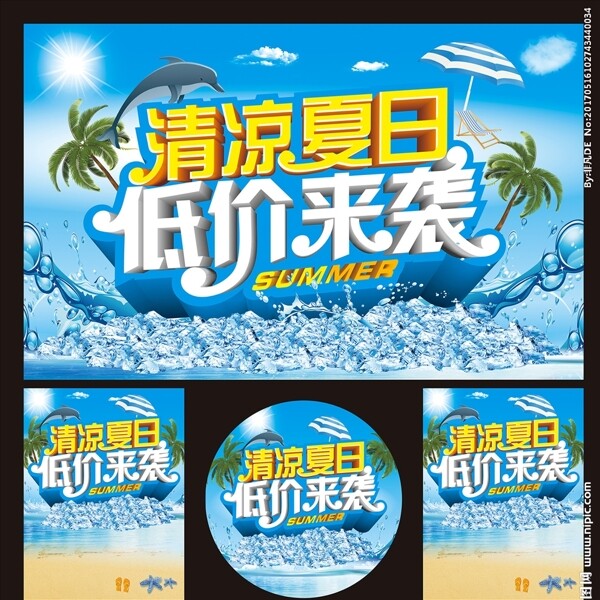 夏季海报