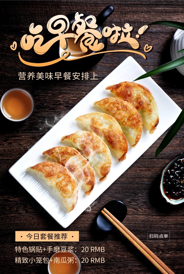 煎饺美食活动宣传海报素材