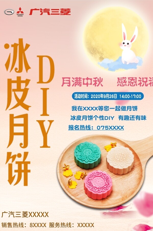 中秋月饼DIY图片