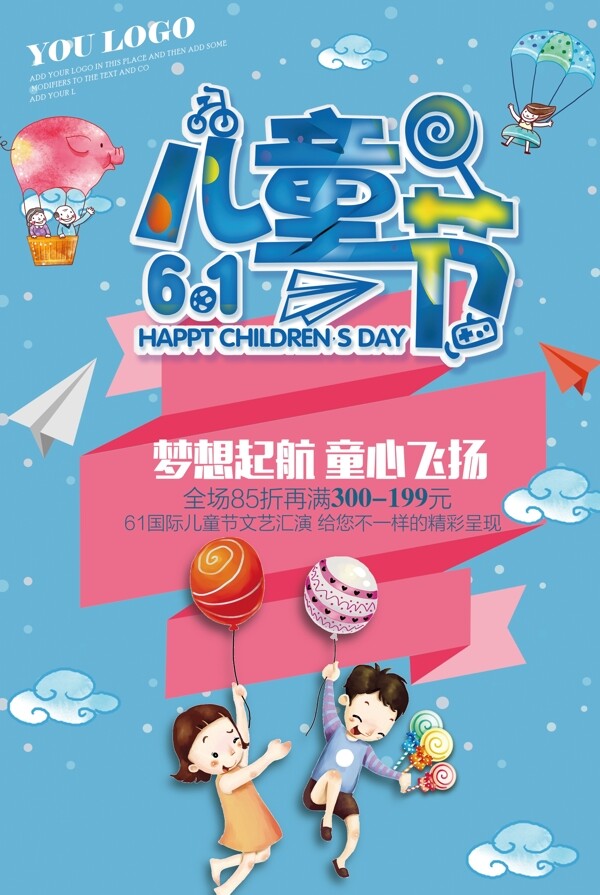 2018彩色欢乐儿童节海报设计