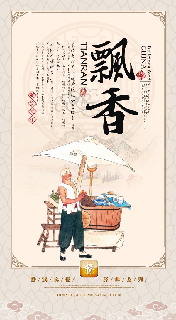 中国风餐饮文化展板设计飘香