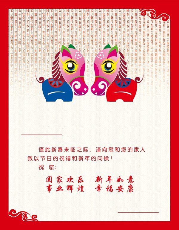 2014马年春节贺卡图片