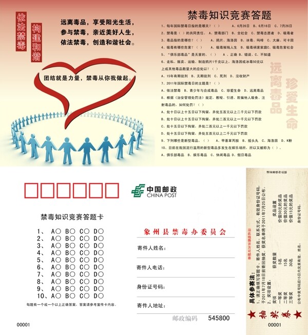 中国邮政名信片设计禁毒知识素材