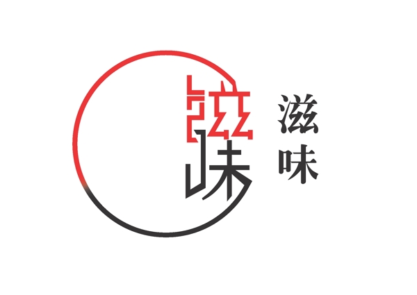 滋味logo