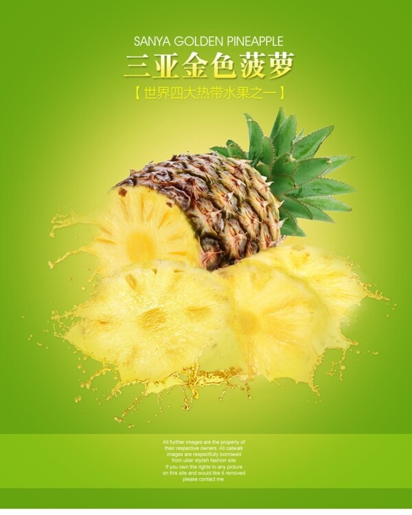 菠萝水珠水果原创淘宝创意个性海报设计
