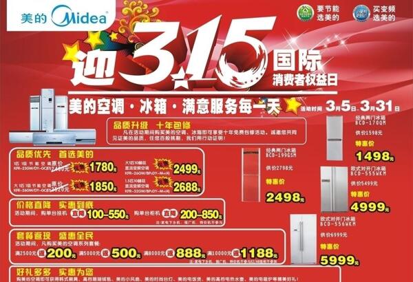 美的315活动海报图片