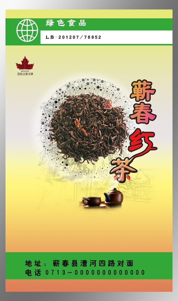 蕲春红茶包装图片