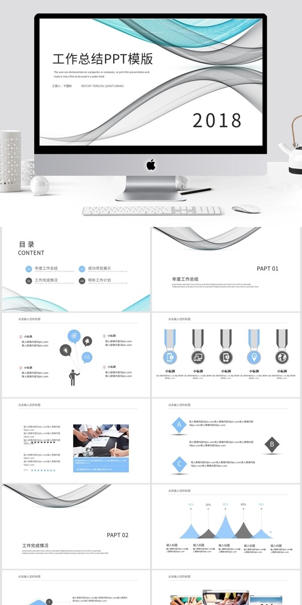 简约线条工作总结汇报PPT模板