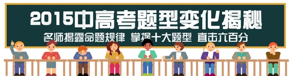 中高考网页banner