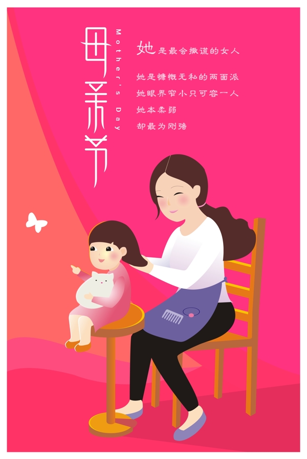 感恩母亲节节日海报设计