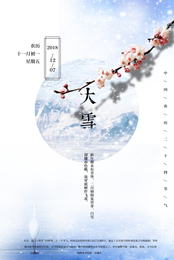 中国风水彩大雪节气海报