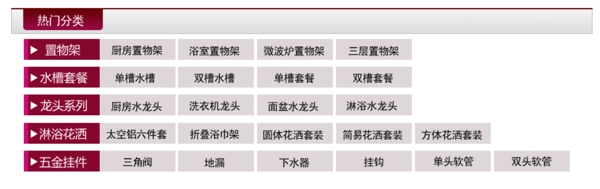 淘宝卫浴导航素材图片