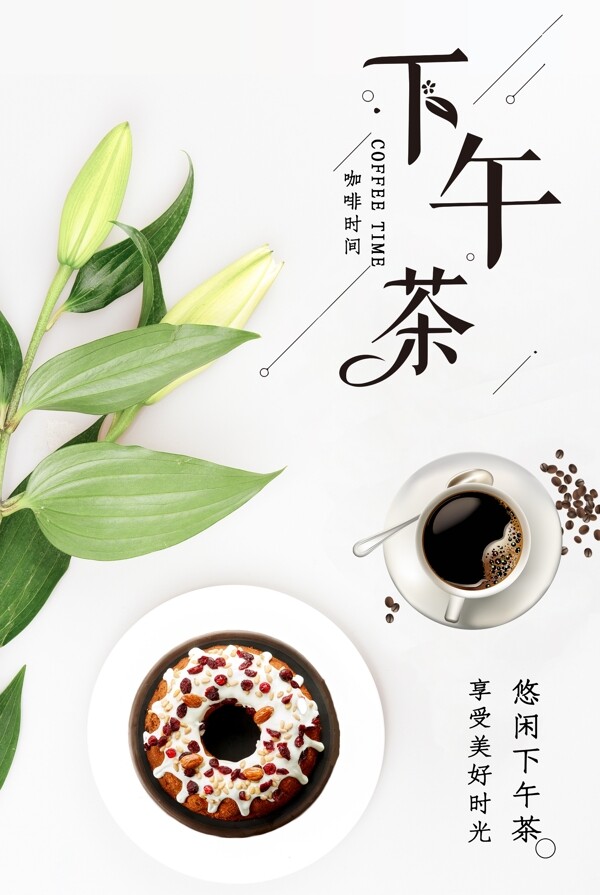 下午茶