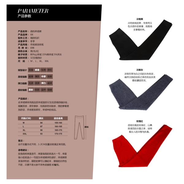 羊绒裤宝贝详情尺寸信息表淘宝素材分层