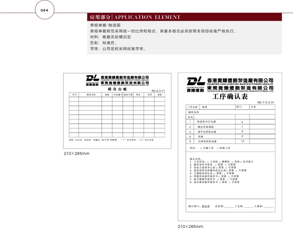 香港宝辉灯饰VI矢量CDR文件VI设计VI宝典