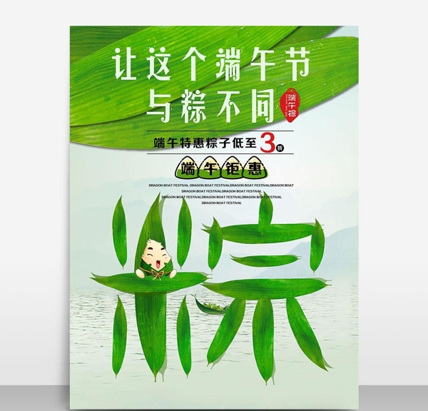 绿色创意字体设计让这个端午节与