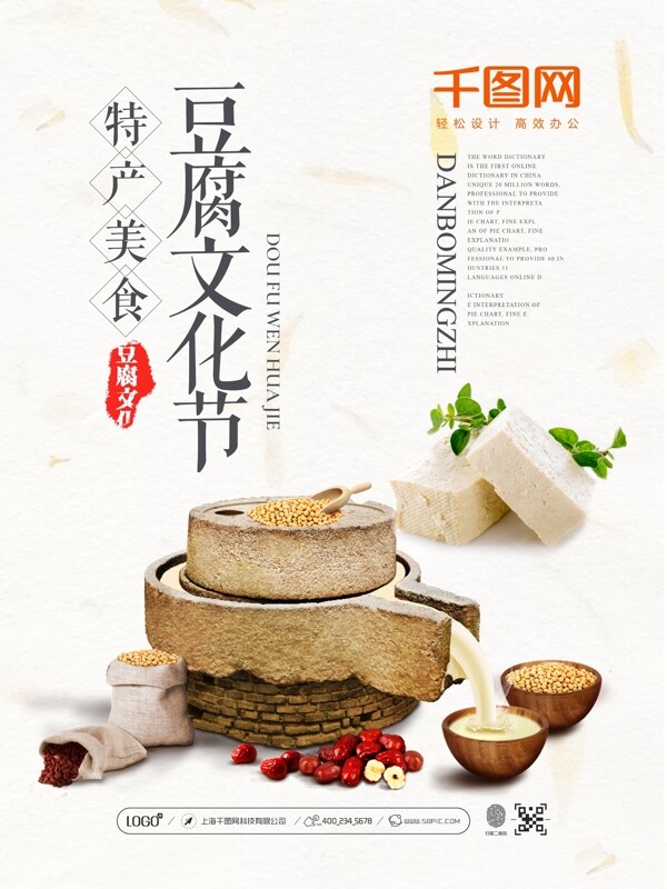 中国风清新简约豆腐文化节活动宣传海报