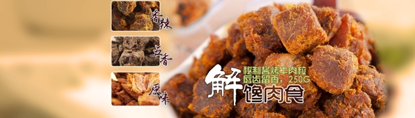 牛肉干淘宝首页