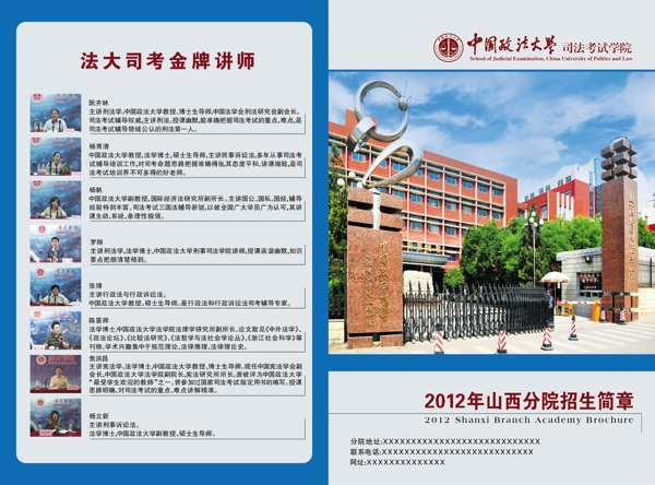 政法大学画册图片