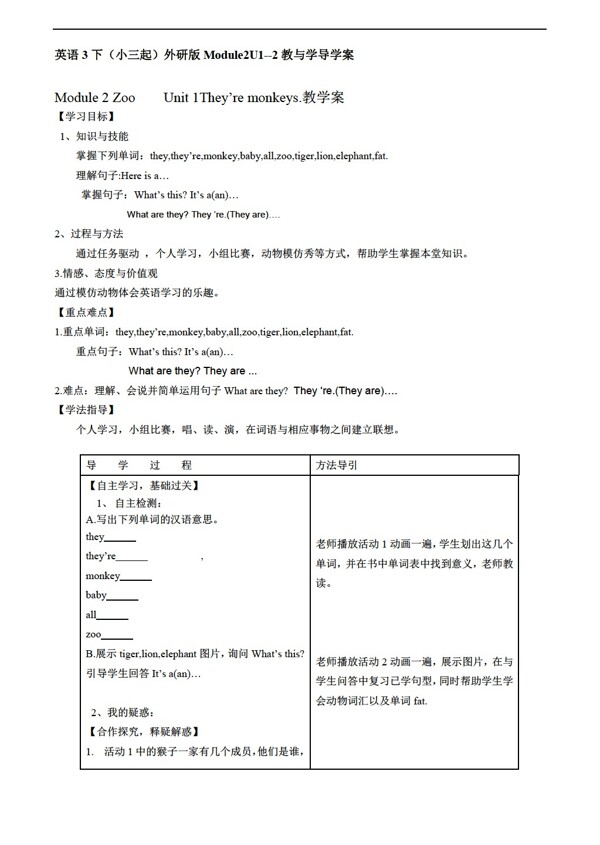 三年级下英语下册Module2导学案两个课时